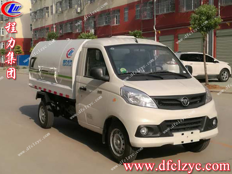 (國六)福田2-3方密封式廂式垃圾車